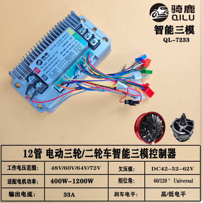 电动车智能正弦波三模控制器48V60V72V1000W配线束适用无刷电机