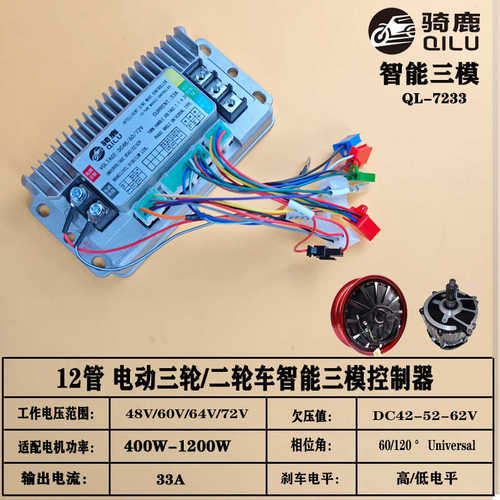 电动车智能正弦波三模控制器48V60V72V1000W配线束适用无刷电机