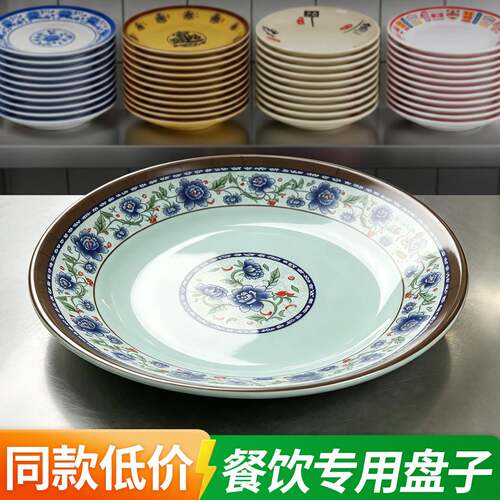 密胺盘子商用餐饮塑胶盘子圆形饭店专用炒菜炒面快餐盖饭餐盘碟子
