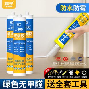 真子强力玻璃胶白色防水防霉防潮厨卫门窗专用收边神器德国结构胶