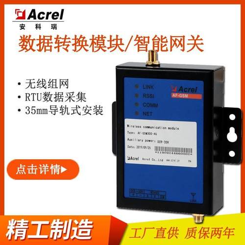 无线数据模块AF-GSM300-4G断点续传一址多发LORA转4G上传