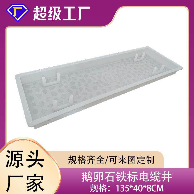 提手孔中心水沟盖板模具鹅卵石纹铁路标电力电缆井盖板塑料模具