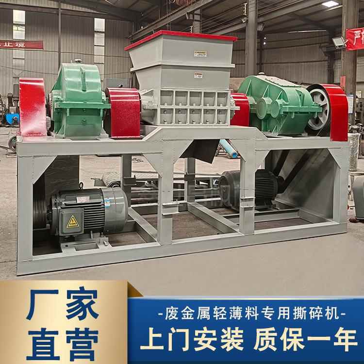 源头厂家供应贵州食品铁盒金属边角料油漆桶硅钢片轻薄料撕碎机