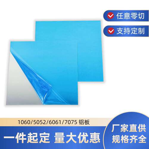 6061铝板薄板铝条实验铝材7075铝方块1060薄散热铝片激光零切定制