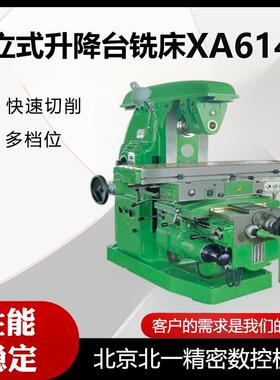 北京卧式升降台铣床X6140万能立卧两用6W厂家现货切削
