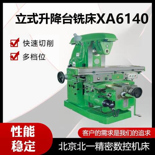 北京卧式升降台铣床X6140万能立卧两用6W厂家现货切削