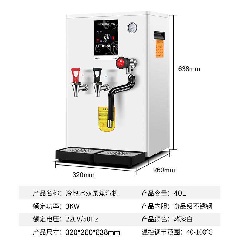 信益芳多功能全自动双温冷热蒸汽开水一体机商用蒸汽机奶茶店益芳