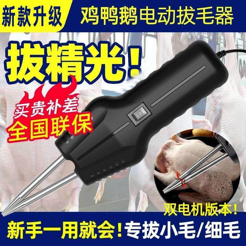电动拔毛机全自动不锈钢夹钳子鸡毛鸭毛镊子拔毛器钳厨房拔毛夹子
