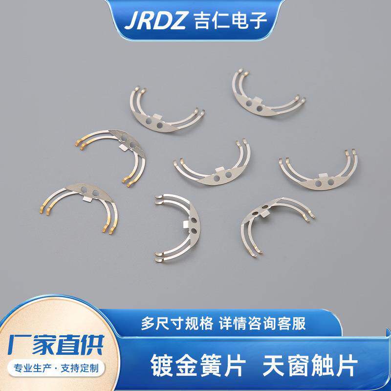 镀金簧片天窗触片汽车配件 冲压件电位器弹片 冲压电位器开关配件