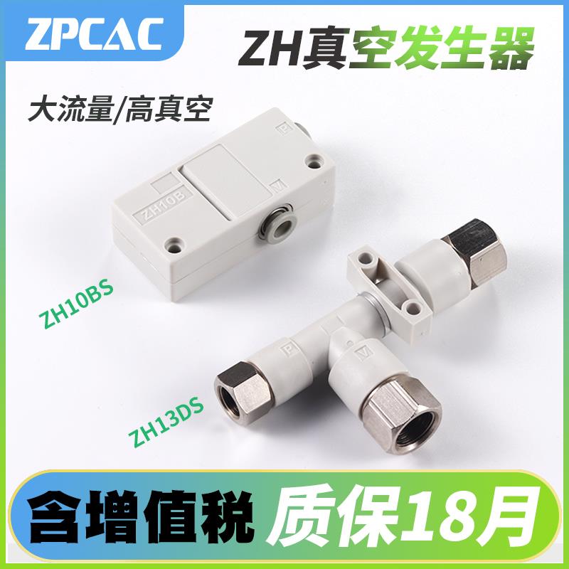 盒式真空发生器气动大流量大吸力ZH05BL 07DL 10DS 13BS-06-06-08