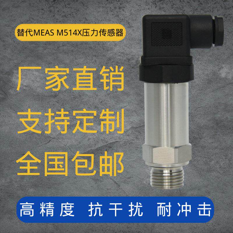 定制M514X-C248E-250BG压力变送器4-20mA替MEAS精量传感器
