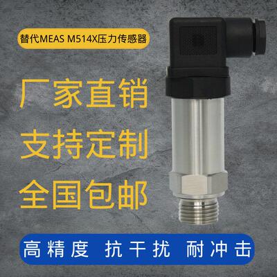 定制M514X-C248E-250BG压力变送器4-20mA替MEAS精量传感器