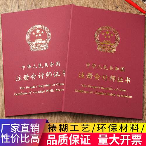 注册会计证书外壳保护封面硬壳子烫金A4证件套封皮枣红色书皮本套