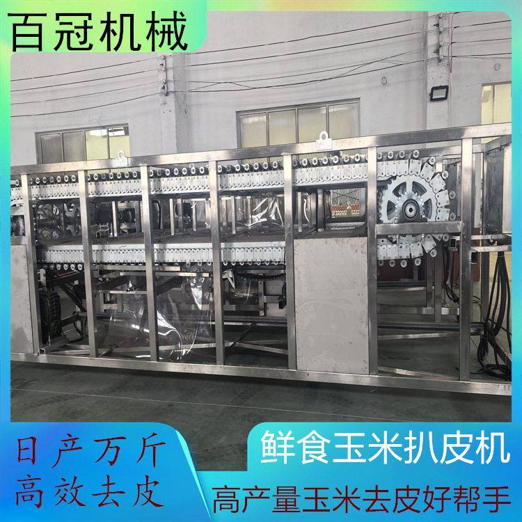 黑糯玉米气吹去皮机水果玉米剥皮机大型鲜食玉米去皮深加工设备