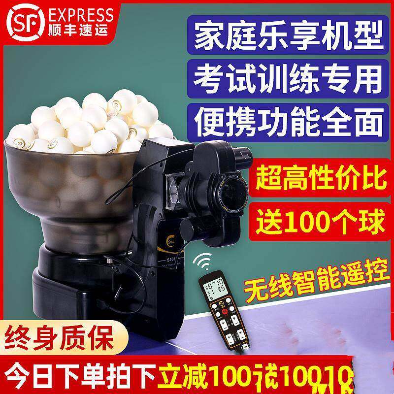 自动乒乓球发球机 便携家用专业单人练球器发球器训练器速智S102