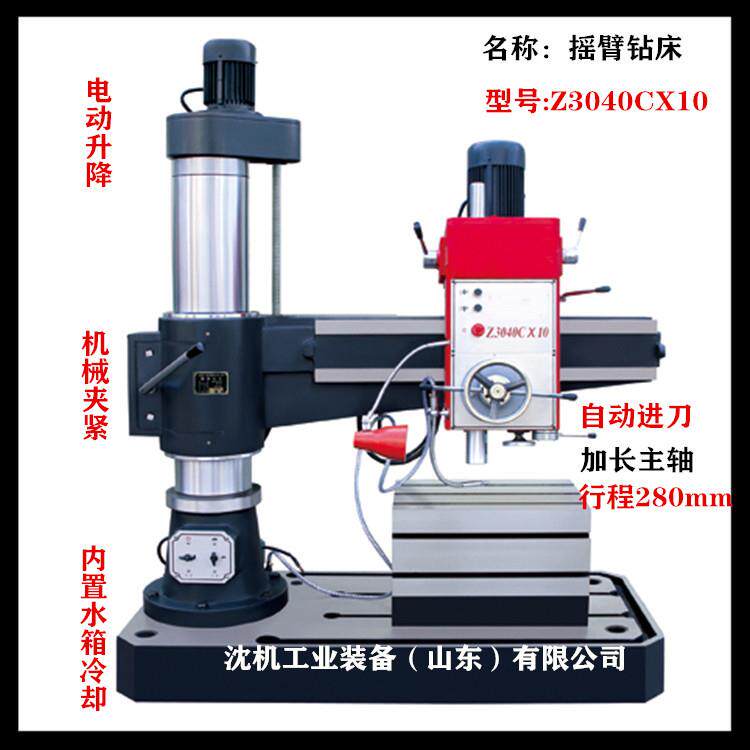 Z040摇臂钻床Z040CX10摇臂钻床主轴行程加长280毫米