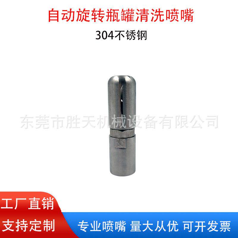 不锈钢旋转喷嘴清洗清洁喷头器360度自动旋转内壁无死角高压喷头