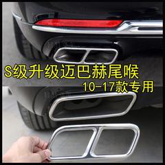 适用奔驰S级S300改装S400L尾喉饰条S600排气管四出S320不锈钢S350