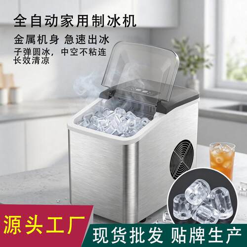 IceMaker跨境小型制冰机家用工厂直销迷你YH209M制冰机