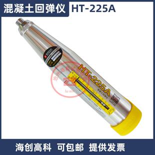 75A砖回弹仪20A砂浆回弹仪 225A混凝土回弹仪抗压强度检测仪HT