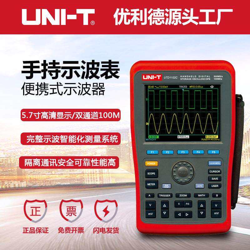 优利德UTD1062C/1102C手持式数字存储示波器频率M示波表便携万用