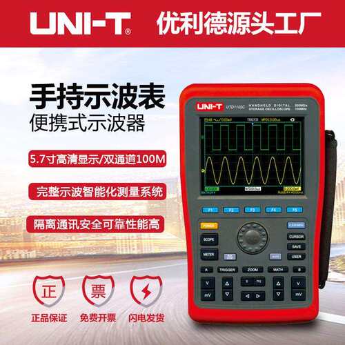 优利德UTD1062C/1102C手持式数字存储示波器频率M示波表便携万用
