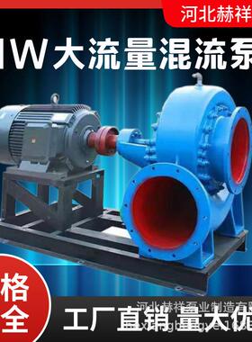 HW混流泵卧式蜗壳式农田灌溉水泵鱼塘海水养殖水泵大流量排涝泵