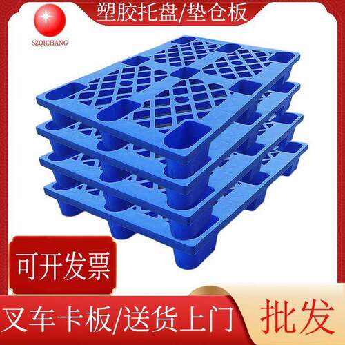 1.2米塑料托盘物流叉车塑胶卡板蓝色九脚网格塑料栈板仓库垫板