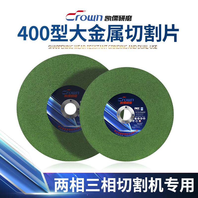 凯儒400型350型切割片金属不锈钢大砂轮片切割机用沙轮片打圆锯片