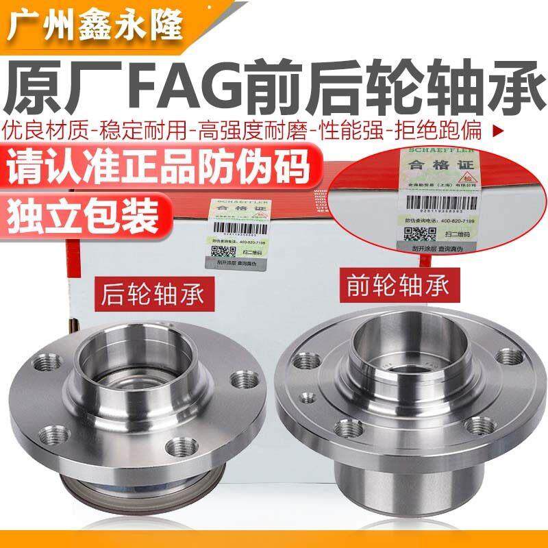 FAG适配波罗Fabia新Santana新Jetta昕锐昕动前轮轴承后轮轴承前轮