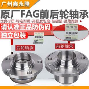 FAG适配波罗Fabia新Santana新Jetta昕锐昕动前轮轴承后轮轴承前轮