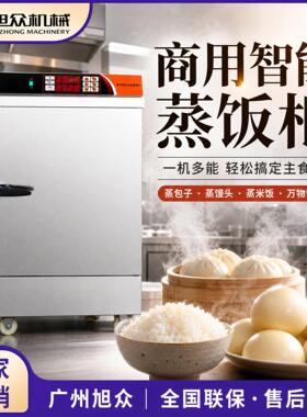 旭众多功能大米蒸饭车杂粮主食海鲜蒸饭柜全自动商用电蒸箱设备