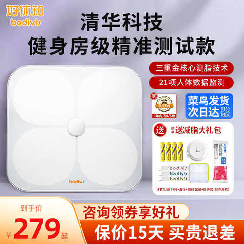 清华原同方好体知体脂称 测体脂率 体重秤 智能精准家用健康专业