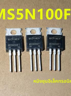 新货 MS5N100FT 场效应管5A/1000V TO-220封装