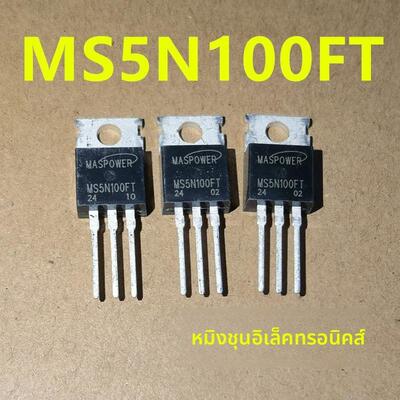 新货 MS5N100FT 场效应管5A/1000V TO-220封装