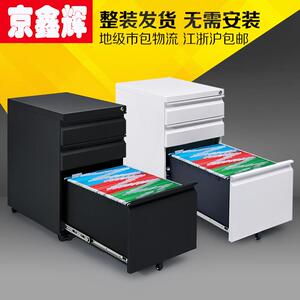 京鑫辉北京市惊爆办公文件铁皮柜钢制活动移动矮柜抽屉小柜子收纳