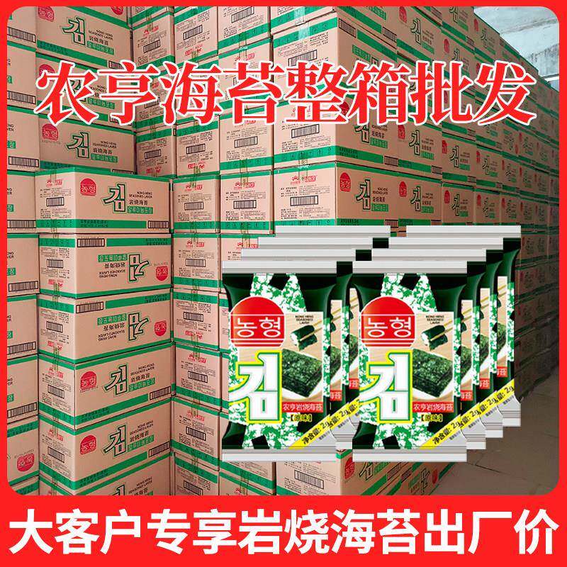 【整箱】岩烧海苔原味即食风味海苔休闲小零食烤紫菜海苔脆片