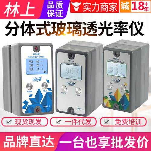 林上分体透光率计LS110汽车太阳膜挡风玻璃透光率测试仪110H/110A
