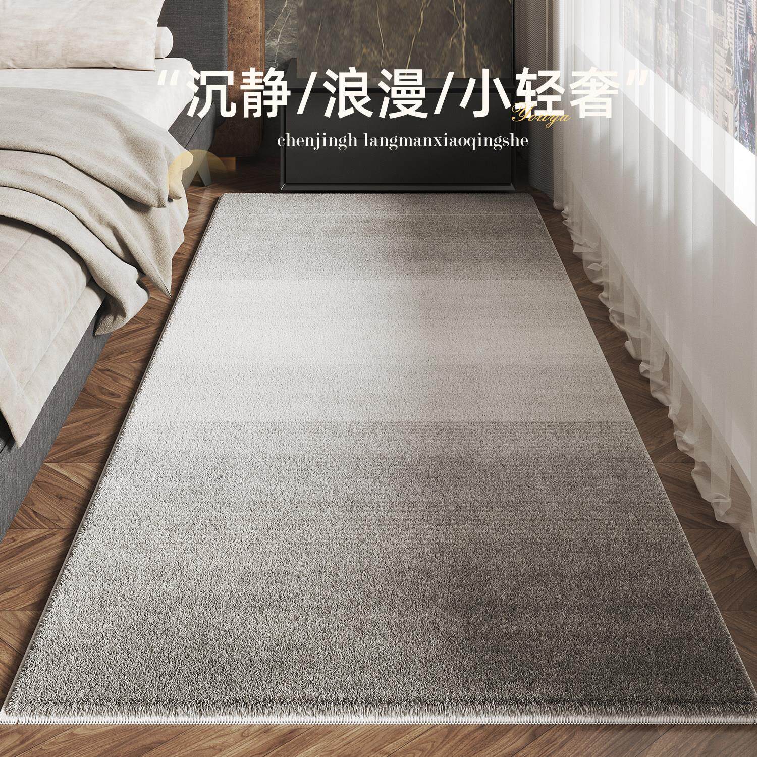 地毯卧室床边毯轻奢高级客厅加厚床前免打理家用毛毛地板隔音地垫