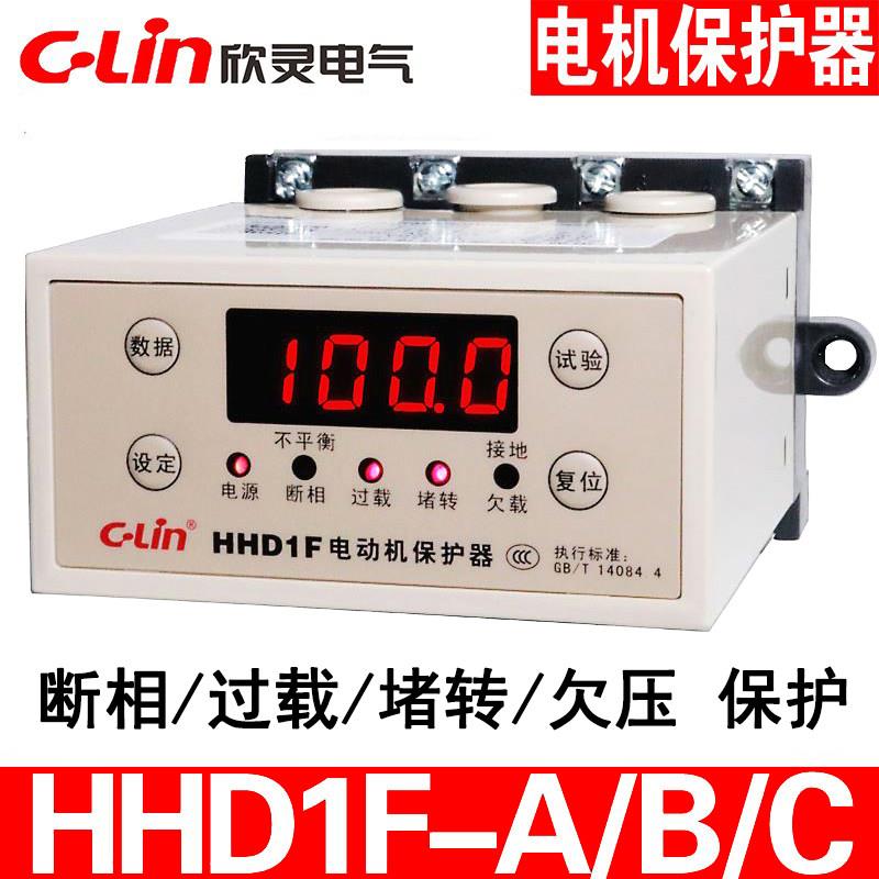 欣灵电动机保护器HHD1F-A/B/C智能三相过载缺相堵转综合保护HHD3i