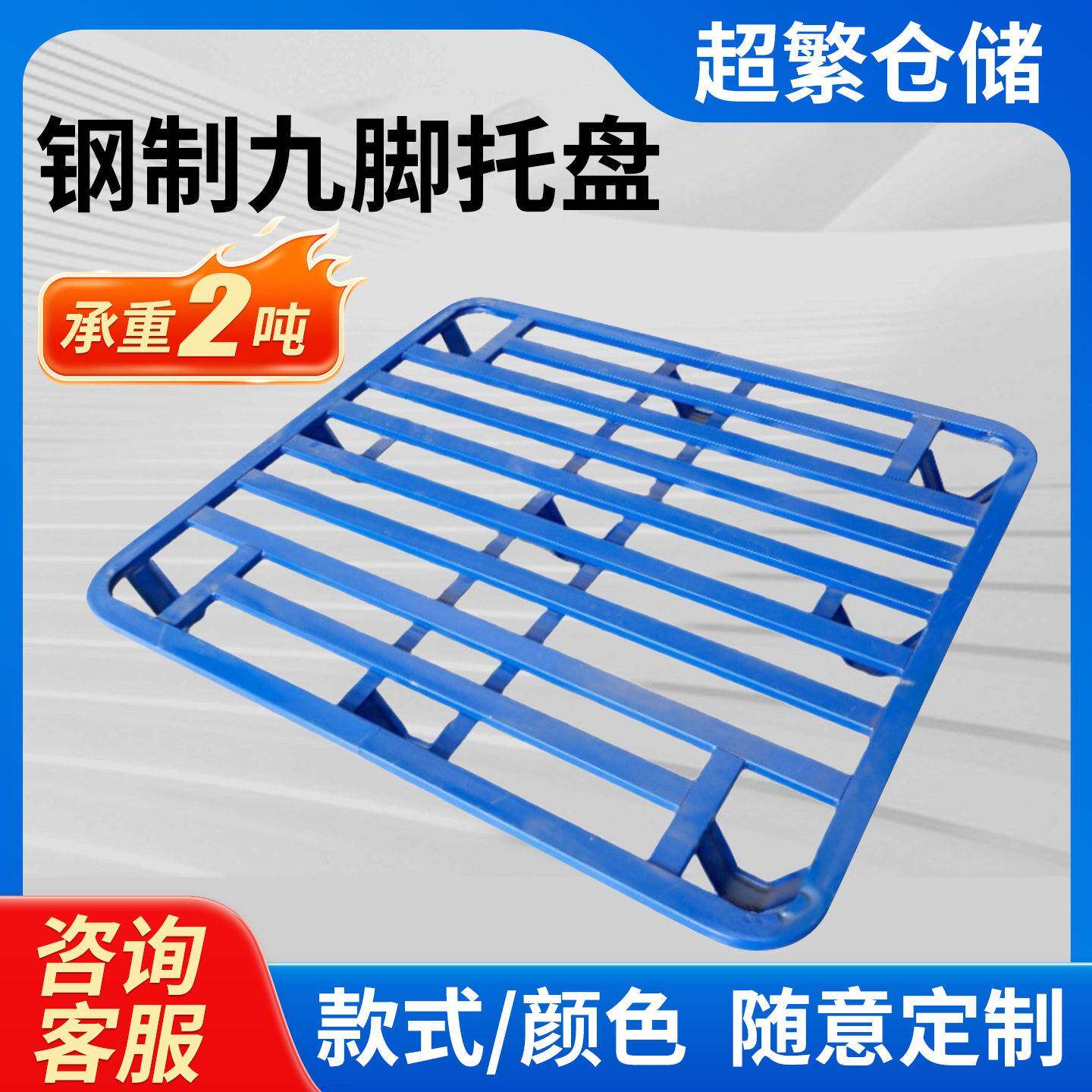 叉车九脚铁托盘工业金属重型地牛钢制物流货运铁质卡板承重托板