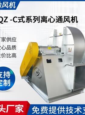 供应WQZ-C式系列风机中压风机900C离心式通风机
