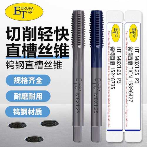 整体钨钢硬质合金铝用/钢用直槽丝攻丝锥M1/M5/M10/M18攻牙钻头