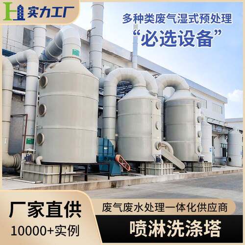 PP喷淋塔废气处理环保设备废气净化器酸雾净化塔包环评安装