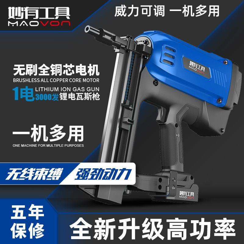 妙有多功能瓦斯枪电动打钉枪瓦斯射钉枪钢钉枪水电门窗吊顶用钉枪图片