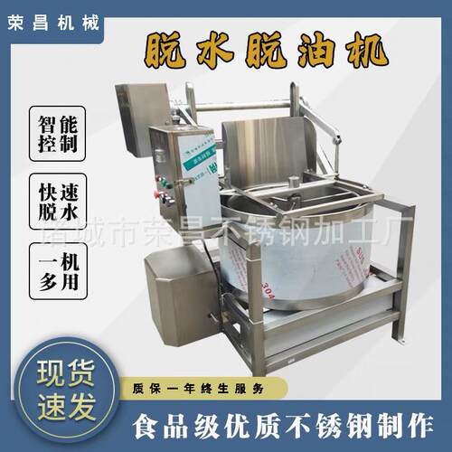 自动出料脱水脱油机花生米鸡爪甩油机离心式膨化食品去水去油设备