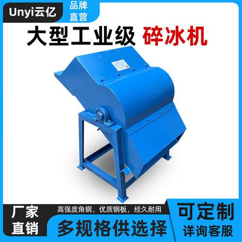 冰块粉碎机大型刨冰机商用大功率打冰机破冰机工业碎冰打冰冰沙机