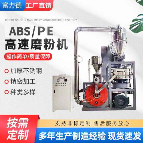 张家港塑料机械厂家供应ABS/PE速磨粉机全自动管材塑料磨粉机