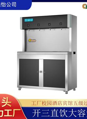 厂家供应商用饮水机大容量出水立式过滤不锈钢全自动商用饮水机
