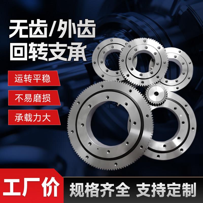 无齿回转支承转盘轴承 支持定制 工程机械配件 厂家现货